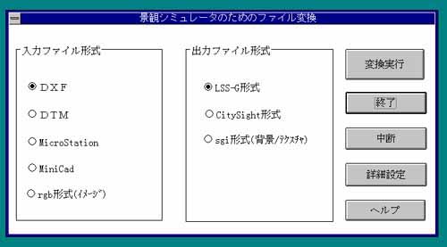 景観シミュレータ