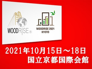 WOODRISE 2021 KYOTO